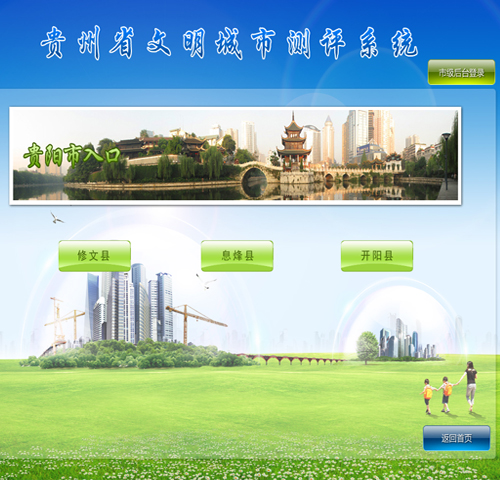 2012年公司承建的文明测评系统，在贵阳市成功应用