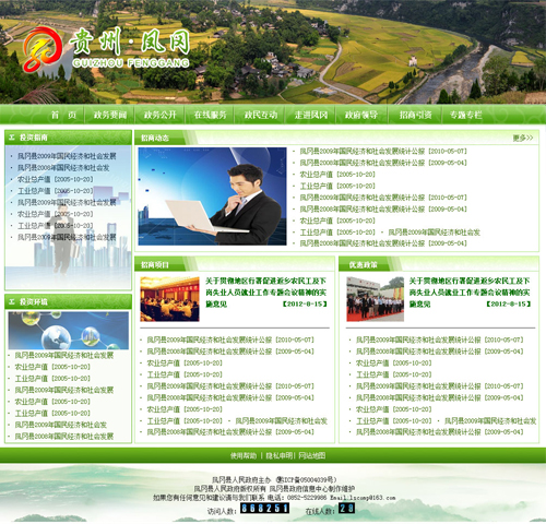 2012年公司承建了凤冈、松桃、福泉等人民政府门户网站，公司开始占领贵州省县级市场