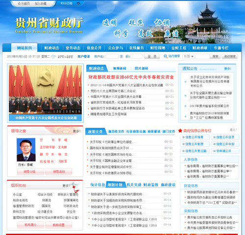2013年公司承建了贵州省财政厅门户网站，公司服务水平进一步提升。