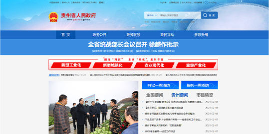 贵州省人民政府门户网站
